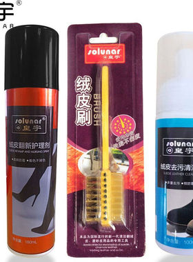 绒皮护理清洁剂黑色套装翻毛反绒皮雪地靴去污补色保养