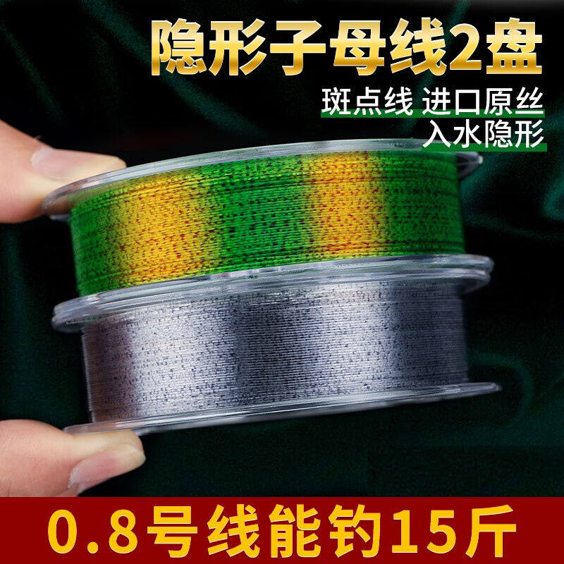杰米仕鱼线主线子线套装二合一子母线组合钓鱼线斑点隐形尼龙隐形