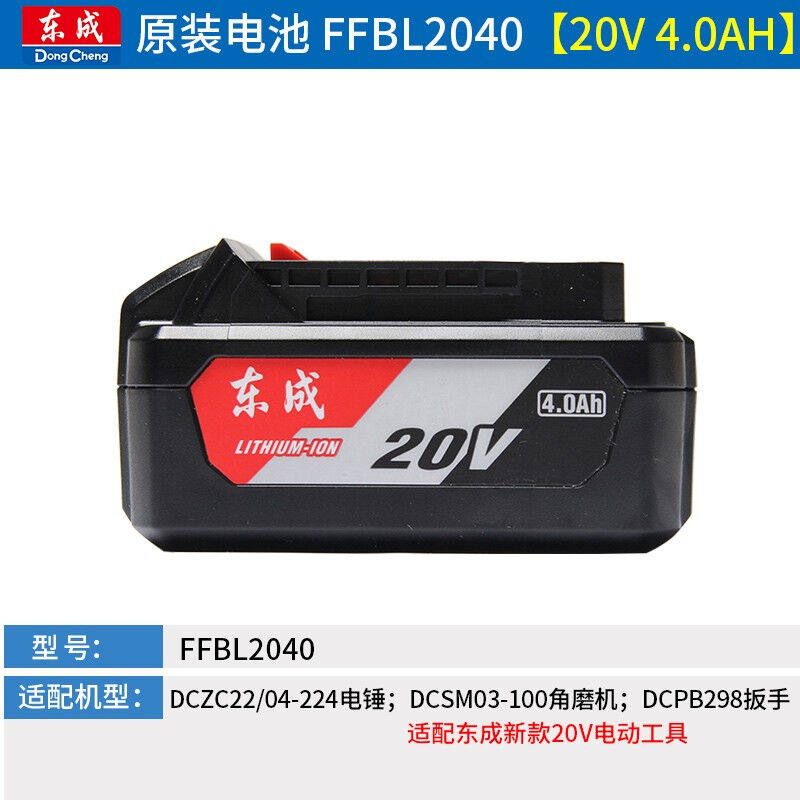 锂电池充电器原装电池东城电动工具扳手角磨机电锤20V4.0Ah锂电池