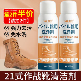21式作战靴清洁剂棕色翻毛皮鞋清洗剂陆战靴绒面鞋磨砂皮护理去污