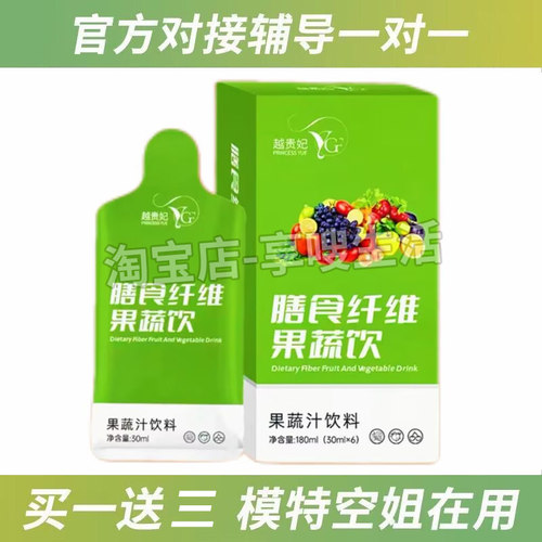 越贵妃膳食纤维果蔬饮果蔬汁抖音同款越贵妃亚麻籽甘油二酯咖啡
