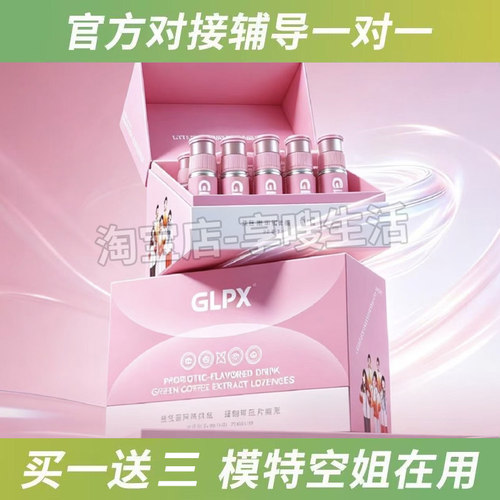 GLPX益生菌风味饮品绿咖啡压片糖果微商小红书同款GLPX小粉舱粉瓶