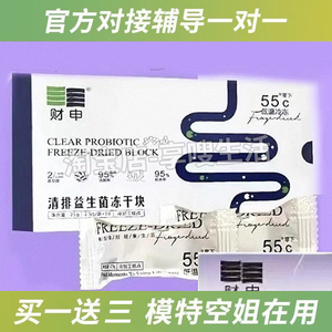 正品财申清排益生菌冻干块果蔬酵素压片糖果财申清排阻糖冻干块