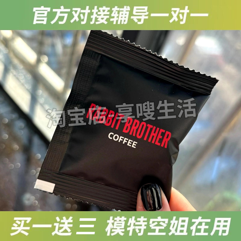 RABBIT BROTHEP coffee速溶咖啡糖果微商同款升级版糖速溶咖啡