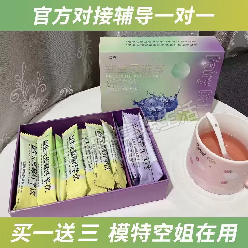 启恩益生元蓝莓纤芊饮人参阻燃元气饮果蔬复合酶固体饮料微商同款