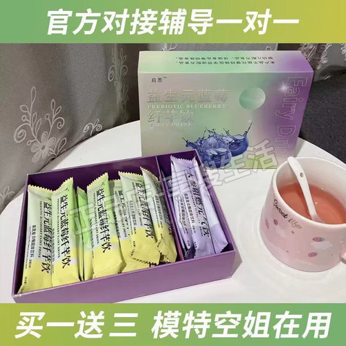 启恩益生元蓝莓纤芊饮人参阻燃元气饮果蔬复合酶固体饮料微商同款