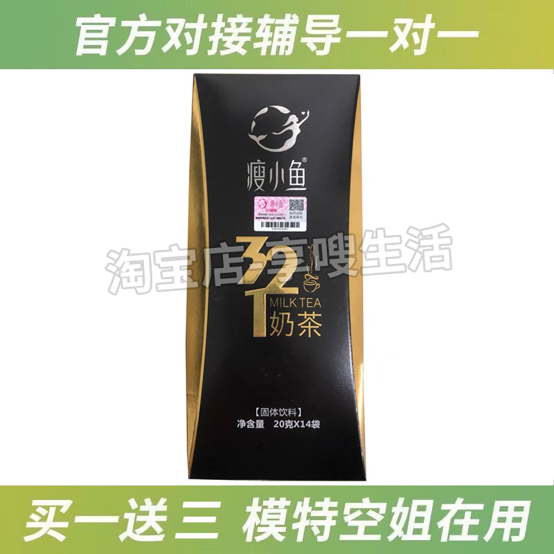 正品新款瘦小鱼321奶茶代餐粉奶昔膳食营养速溶食品饱腹感升级版