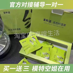 莱咔清古方纤湿茶微商同款