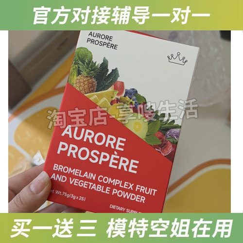 Aurore Prospère瑞士超模小紫饮纯净提取植物菠萝蛋白酶小紫冲饮