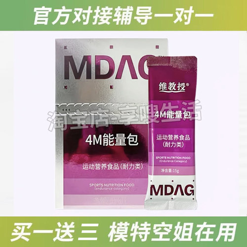 维教授4M能量包运动营养食品糖抑生玉纤维生畅饮维教授能量包代餐