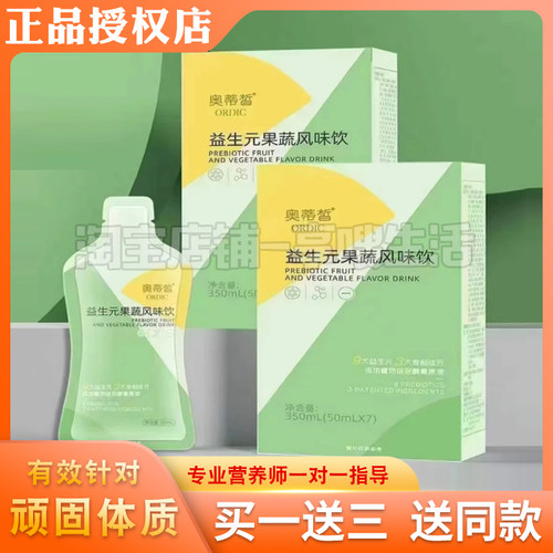 奥蒂皙益生元果蔬风味饮微商小红书同款【官方正品】