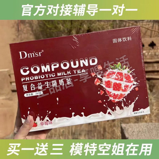 Dmsr复合益生菌奶茶固体饮料饱腹燃zi微商小红书同款 正品