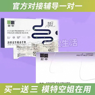 正品 财申清排益生菌冻干块果蔬酵素压片糖果财申清排阻糖冻干块