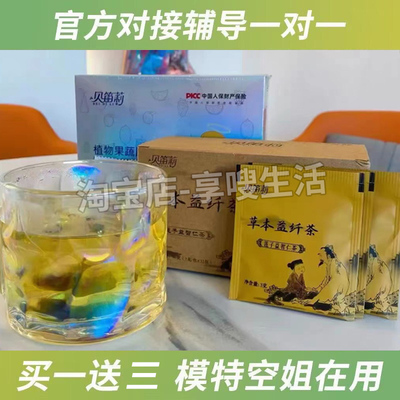 贝笛莉草本益纤茶雪俏姿草本益轻茶植物果蔬糖果微商同款新品