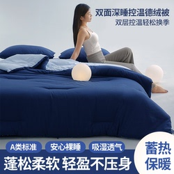 棉西施秋冬新款德绒发热保暖控温被亲肤超柔软加厚冬被子D1