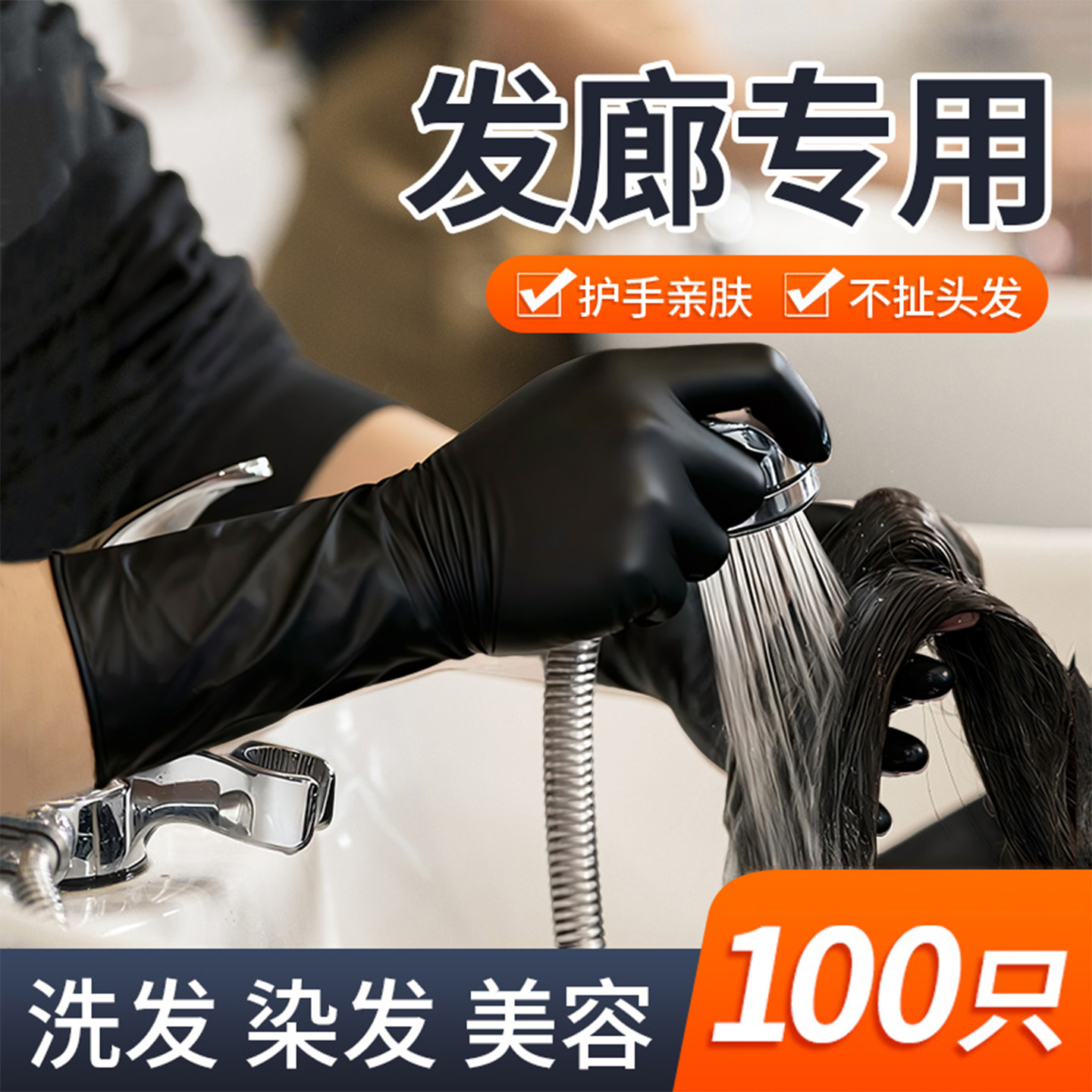 英科一次性发廊烫染发专用手套