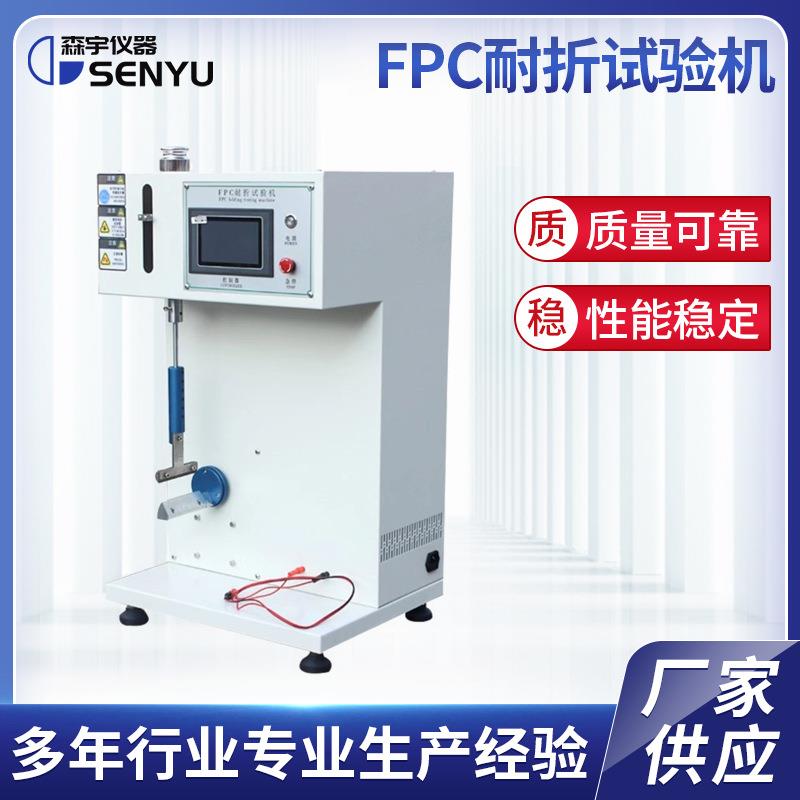 FPC耐折试验机手机电脑柔性电路板耐挠折测试机疲劳寿命检测机器