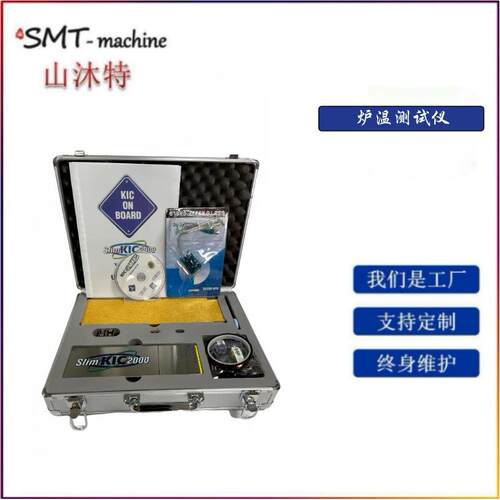 回流焊波峰焊炉温测试仪 KIC-2000炉温测试仪 KIC X5炉温测试仪