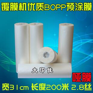 BOPP预涂膜卷膜名片膜h覆膜机专用 哑膜31厘米宽1寸芯