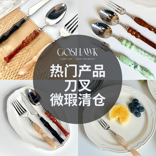 GOSHAWK刀叉轻奢西餐餐具牛排刀叉勺三件套甜品刀叉微瑕介意慎拍