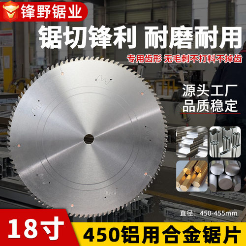 18寸455mm铝材切割锯片120齿硬质合金门窗光伏铝材通用光滑无毛刺
