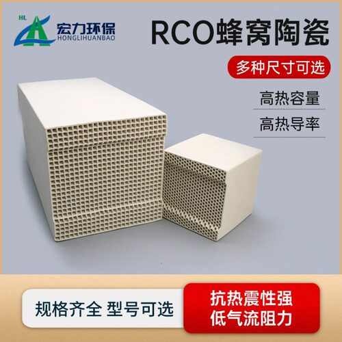 RCO蜂窝陶瓷 催化效率高 制药废气RCO装置载体 源头厂家