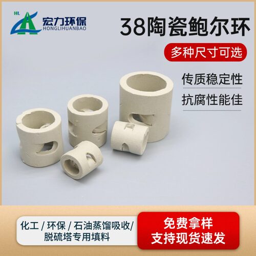 38陶瓷鲍尔环 Φ38mm 耐腐环保 电镀高浓度废液处理塔填料