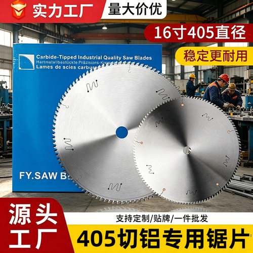405mm铝合金锯片16寸/切角机适切铜铝型材切割圆锯硬质合金无毛刺
