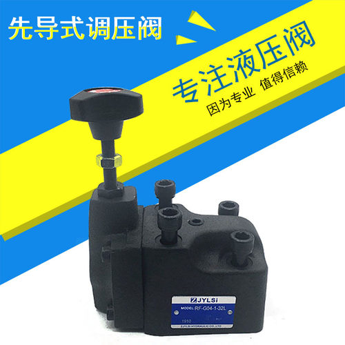 注塑机背压阀调压阀先导式溢流阀RF-G06-1/2/3 RF-G04-1-30/32-L