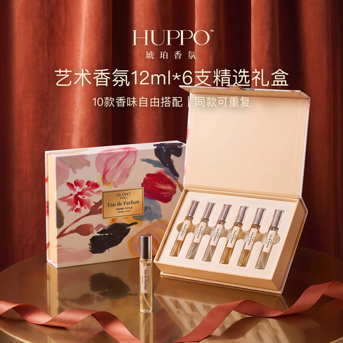 HUPPO香氛6支礼盒精香味自由组合