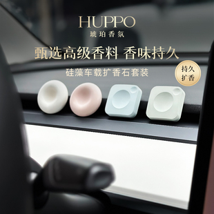 HUPPO出风口车载香薰固体香水除味硅藻泥精油补充扩香石简约通用