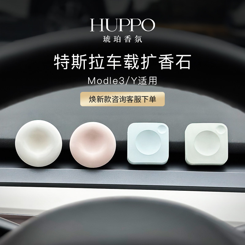 焕新特斯拉3/Y车载香薰隐藏出风口扩香石硅藻精油淡香持久新能源