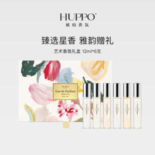 HUPPO艺术礼盒香氛喷雾七夕情人节日礼盒男女友闺蜜生日伴手礼物