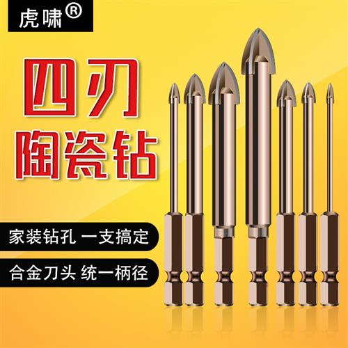 大理石专用打孔开孔器十字陶瓷玻璃钻头 瓷砖钻头 混凝土钻头墙壁