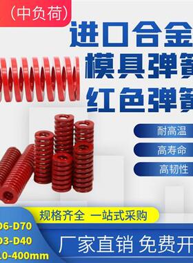 进口合金钢矩形扁线压缩中负荷红色高强度SWM模具弹簧50 60 70