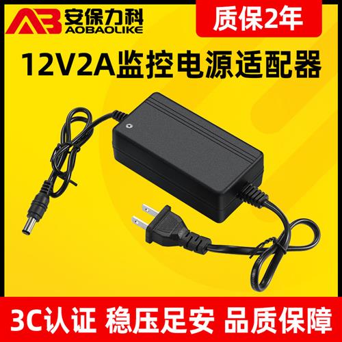 监控电源摄像头直流开关电源适配器 12V2A摄像机专用变压器足安3C