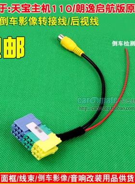 天宝110主机德赛5017主机原厂屏升级倒车影像转换线摄像头后视线