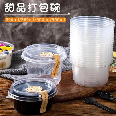 圆形一次性水果捞盒子芋圆糖水冰粉专用碗烧仙草双皮奶甜品打包盒