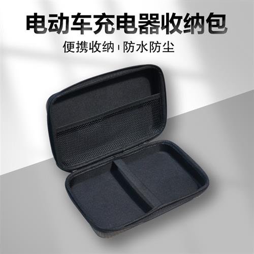 适用九号电动车充电器硬壳收纳盒M395C/N3/F2z/F90/A2z/M95C+配件