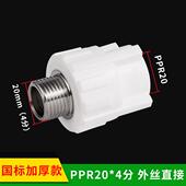 PPR水管配件热熔接头4分20管6分25管加厚款 家用自来水管外丝直接