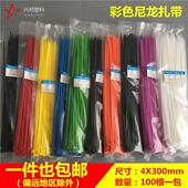 300mm环保扎带红黄蓝绿黑白塑料锁扣束线带 彩色尼龙扎带4 包邮