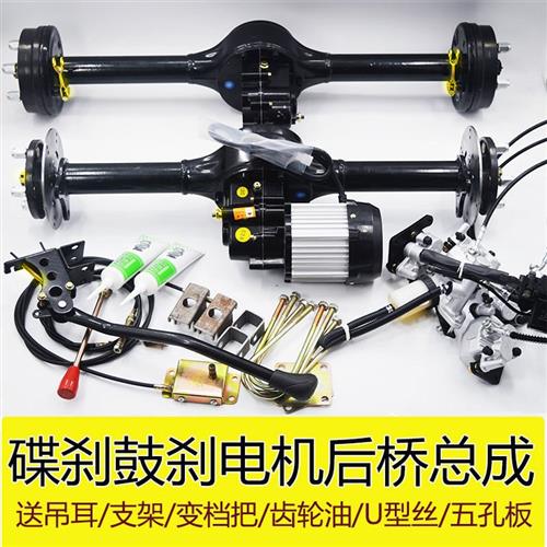 电动三轮车后桥总成一体差速包分体牙包功率电机碟刹后桥配件