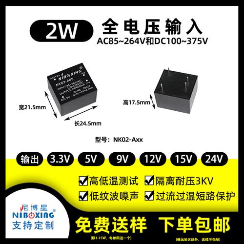 ac dc开关电源模块110V220V转3.3V5V0.4A12V15V24V2W隔离稳压电源