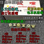 马天尼吸嘴 装 配页机吸嘴 包本机吸嘴 印刷机吸嘴吸嘴皮 订机吸嘴