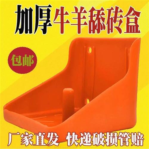 牛羊舔砖架舔砖托甜块专用盒子架子添砖支架匣放盐砖神器盖牛砖盒