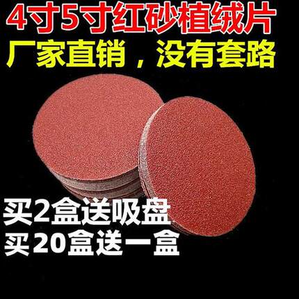 4寸5寸7寸金牛白色植绒背绒砂纸片自粘式砂纸拉绒片圆形125mm吸盘