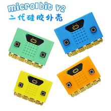 Microbit V2主板外壳micro:bit开发板硅胶保护套创客diy学习配件