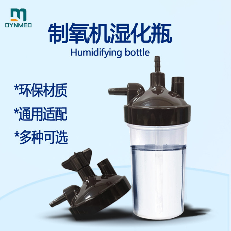 氧气湿化瓶制氧机过滤器氧气机配件原装加湿水杯过滤盒通用湿化杯