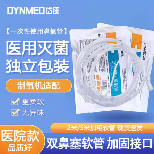 医用吸氧管氧气机家用鼻氧管制氧
