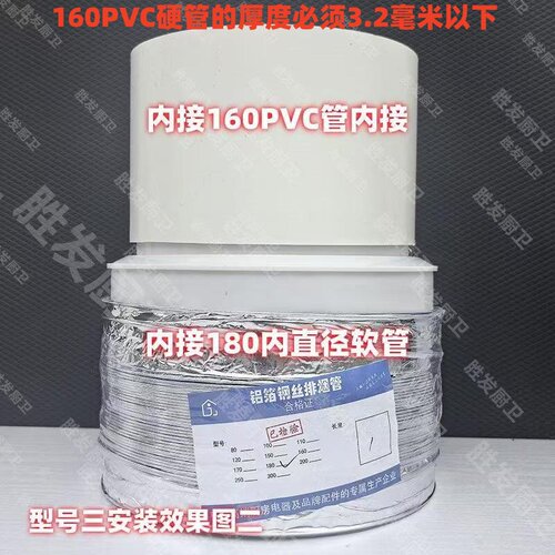 内接PVC160转180内直径铝箔软管